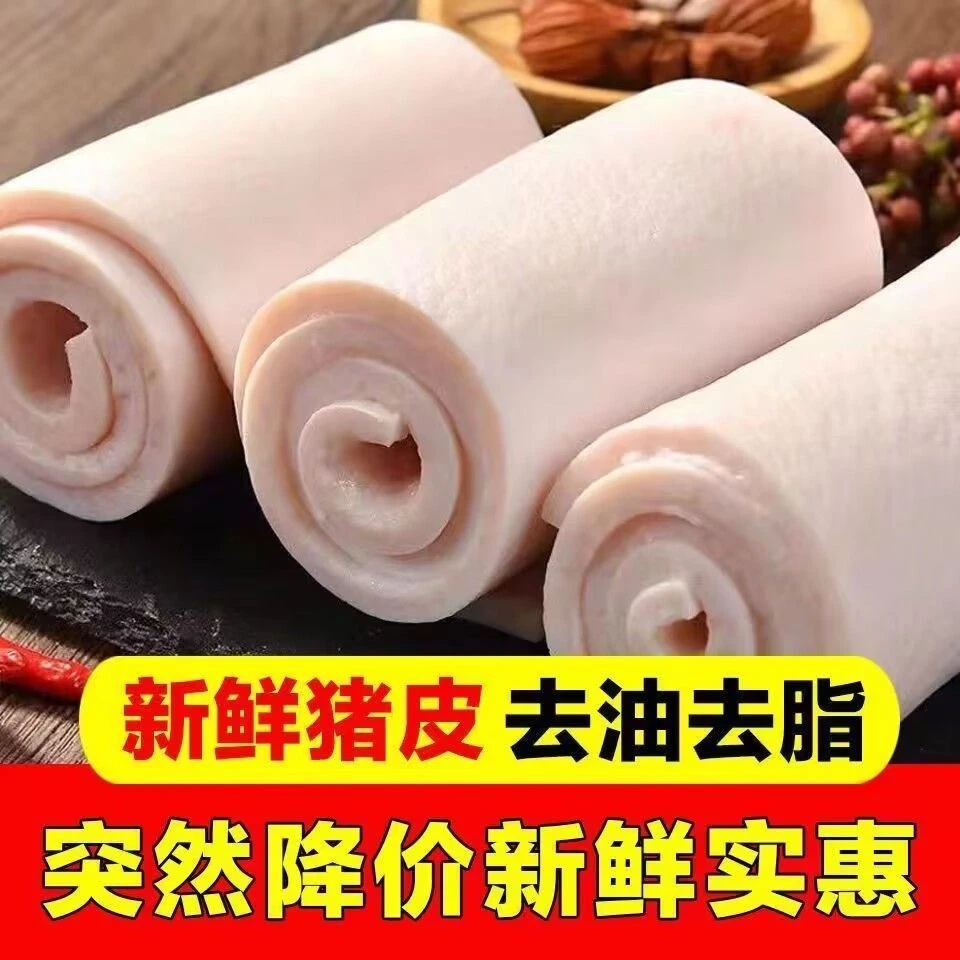 【厂家直销】新鲜猪背皮猪皮脊背皮无毛去油批发5斤商用