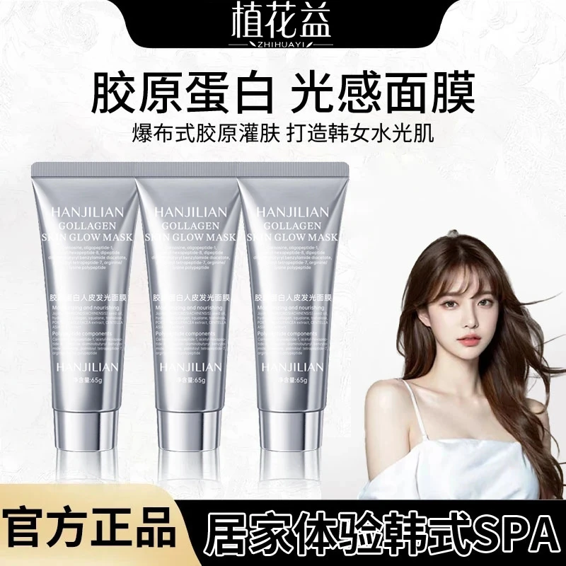 明星专属✅胶原蛋白涂抹发光面膜补水去黄提亮肤色抗氧化灌注面膜
