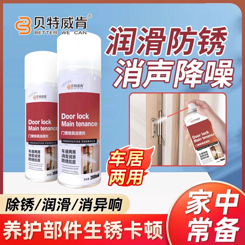 消除异响润滑剂车居两用门窗锁具合页链条雨刮轴承防锈养护喷雾