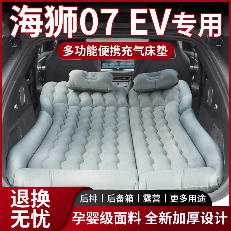 比亚迪海狮07ev床垫后备箱充气车载睡垫睡觉神器气垫床汽车专用07