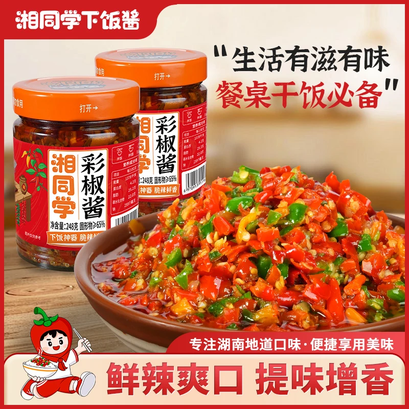 湘同学/彩椒酱湖南鲜椒辣椒酱手工剁辣椒下饭菜拌面拌饭调味酱