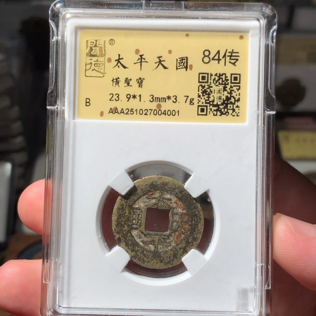 金太平天国横圣宝4001
