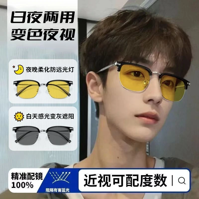 日夜两用变色近视眼镜夜视镜男司机开车驾驶专用防远光灯平光镜女