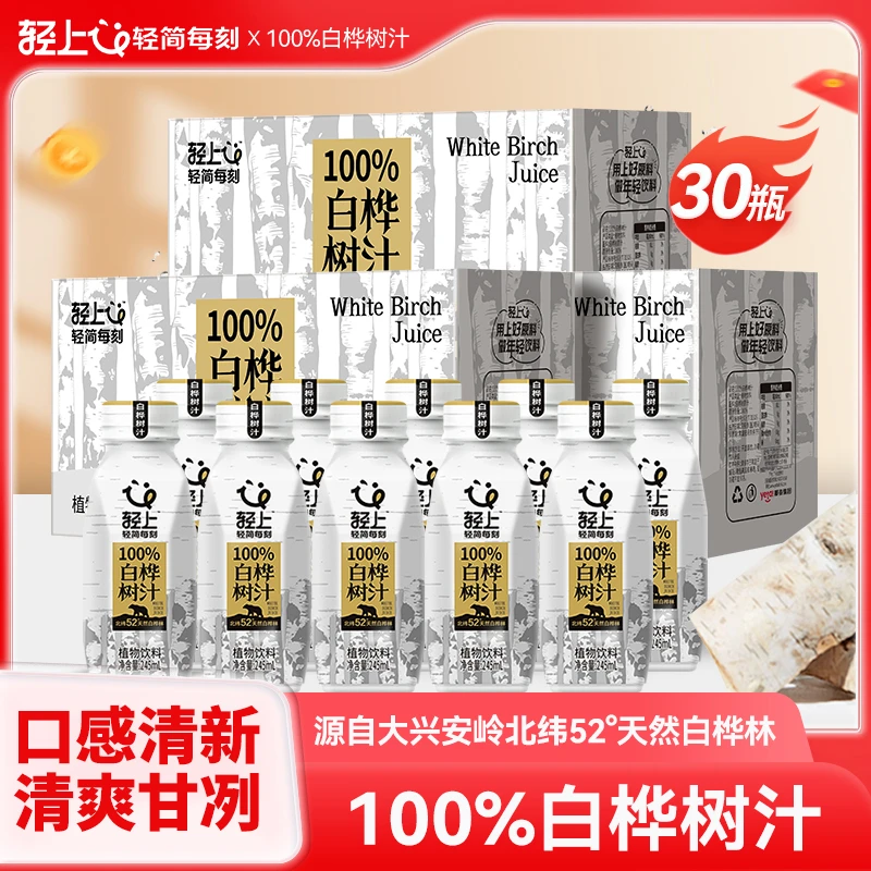 【囤货装】100%白桦树汁来自大兴安岭白桦林的NFC白桦树汁