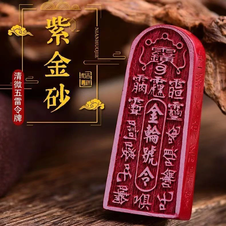 含辰砂工艺品朱砂五雷号令牌吊坠高含量男女款项链挂坠颈饰挂件