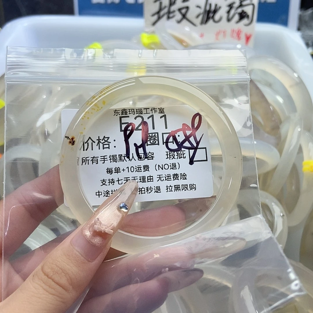 手镯玛瑙/玉髓未镶嵌南*梨211