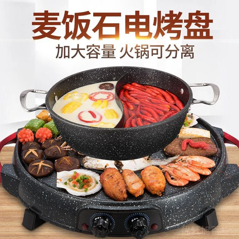 适配嘻哈锅火锅涮烤一体锅家用多功能电烧烤盘无烟烤肉机分体