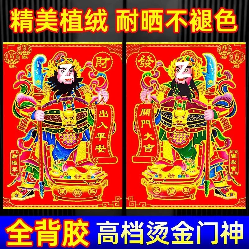 绒面自带背胶入户门植绒门神秦叔宝尉迟恭特大号农村两扇大门烫金