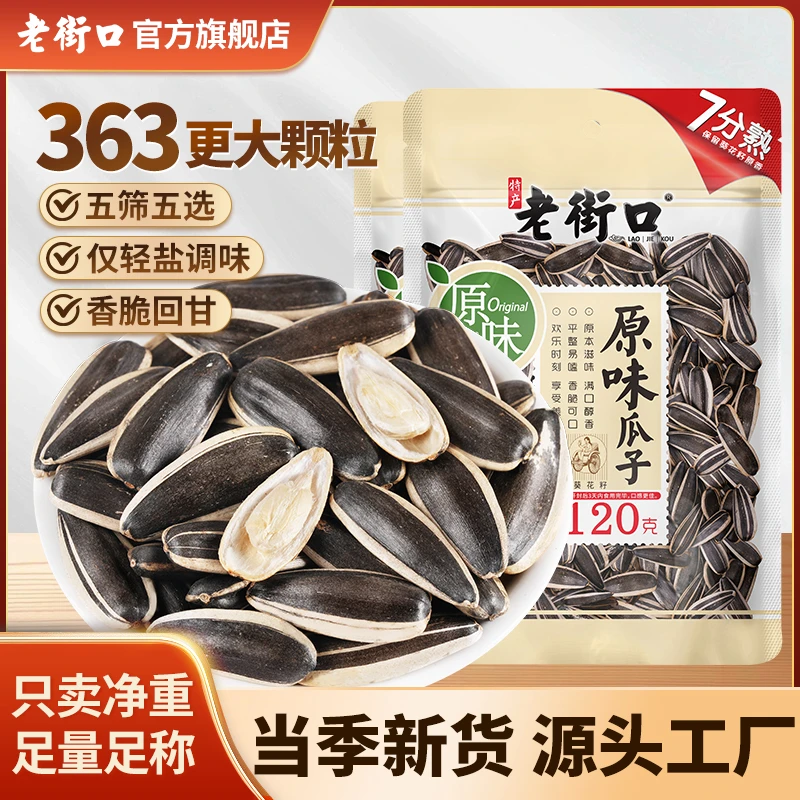 老街口大颗粒原味香瓜子新货香脆大包葵花籽坚果炒货干果零食厂家