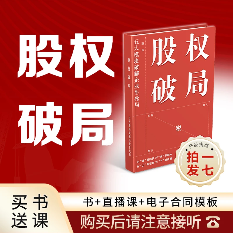 D 企业股权破局（五大模块破解企业生死局）-赵老师