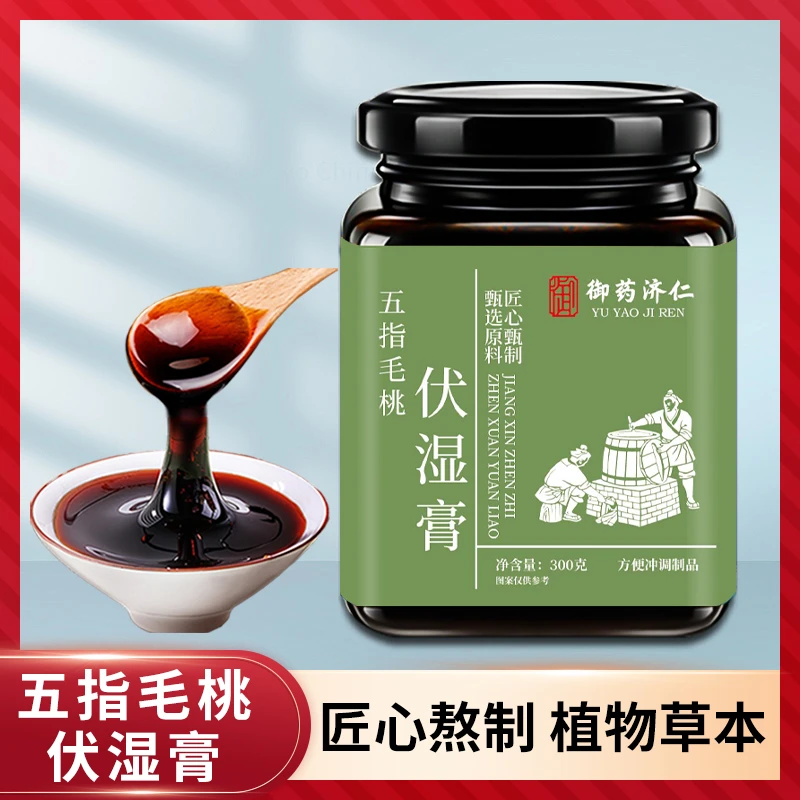 【伏湿膏真材实料古方老少皆宜官方正品300g/罐】  FSG B3