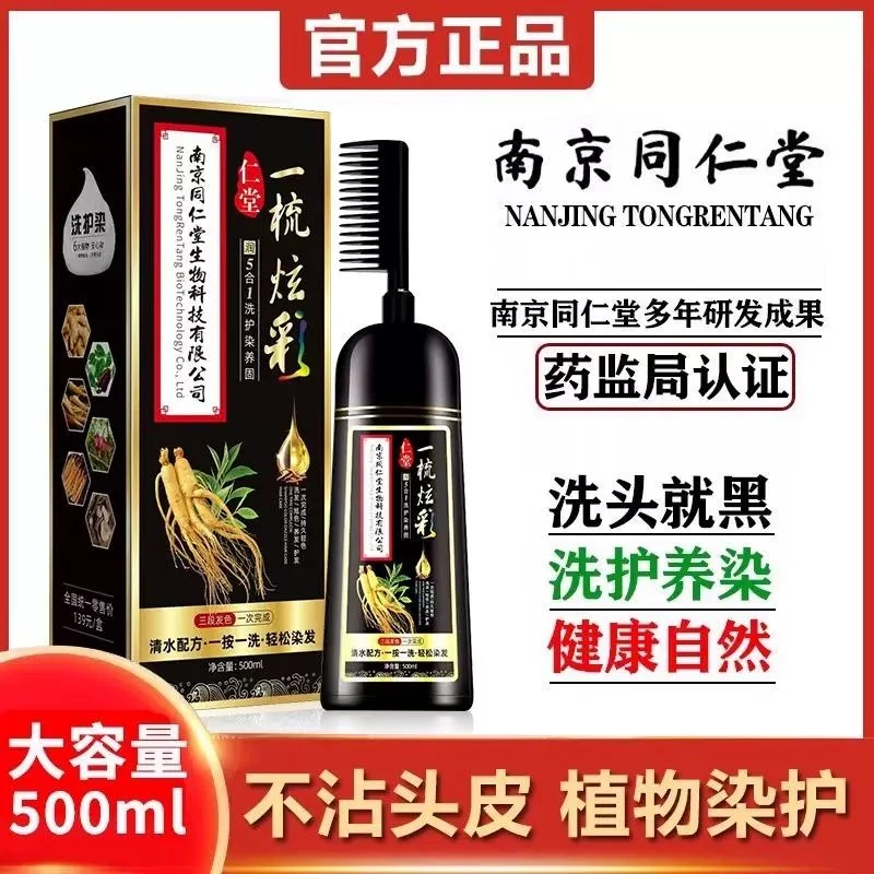 染发剂植物纯一梳黑正品自然黑不沾头皮膏自己在家染黑茶一梳炫彩
