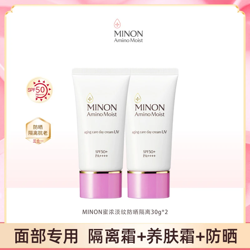 【新年狂欢】蜜浓 淡纹提亮抗皱防晒30g素颜霜妆前隔离防晒三效合一