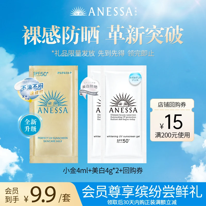 【会员派样】安热沙精品样装户外清爽淡斑保湿乳防汗