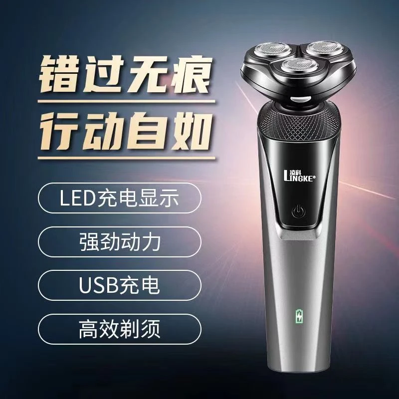 三刀头剃须充电式电动剃须刀刮胡刀全自动便携修须刀凌科刮胡子刀