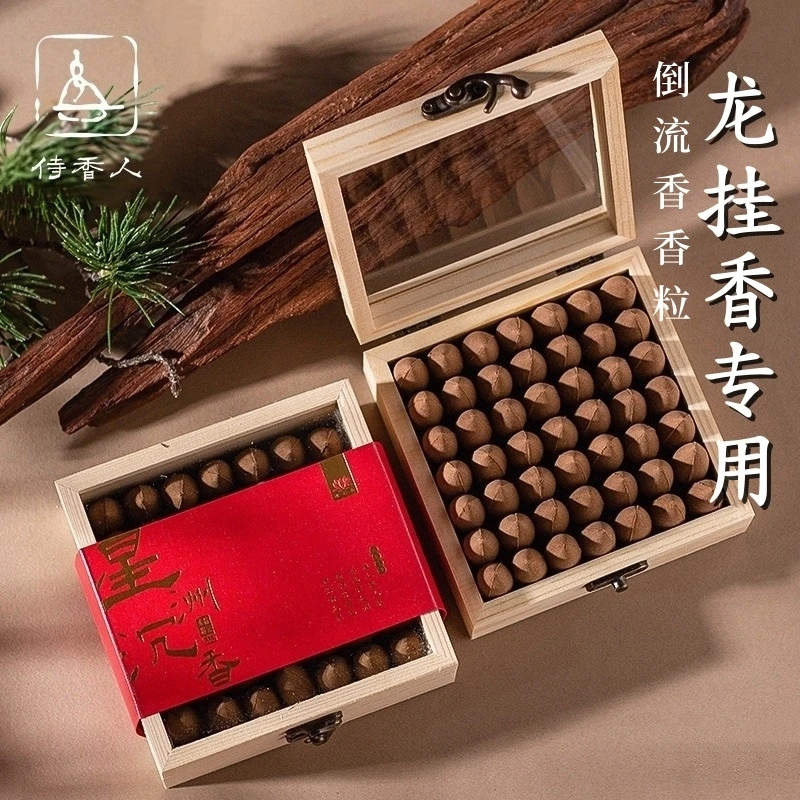 龙挂香专用倒流香粒越南星洲沉香家用茶室观赏香薰天然宝塔香熏香