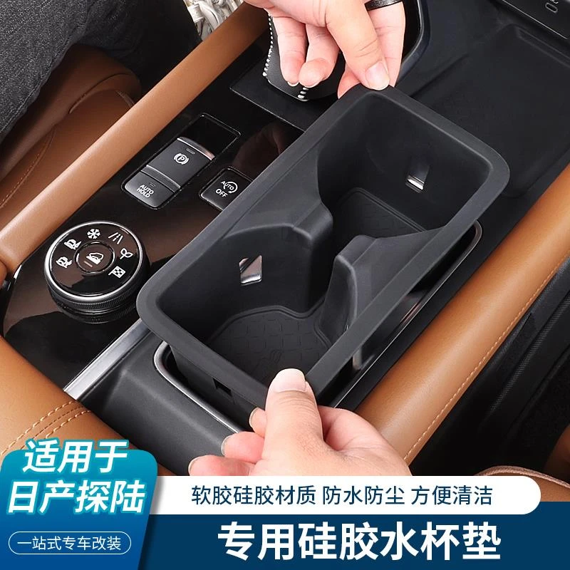 适用于日产探陆水杯限位套硅胶防滑中控主驾储物汽车用品内饰改装