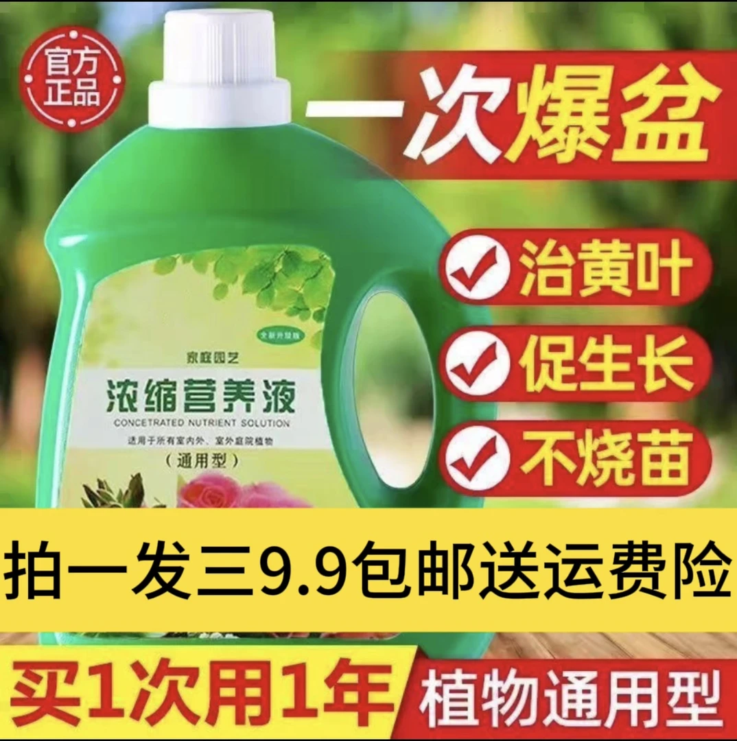 【拍一发三】植物浓缩通用型植物营养液家用花肥适用于绿萝富贵竹等