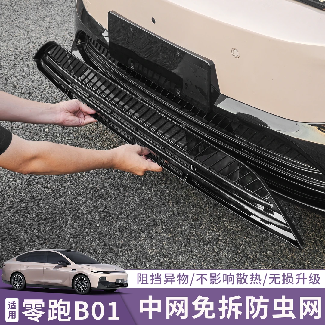 适用于26款零跑B01防虫网前脸中网水箱保护罩防虫柳絮改装配件