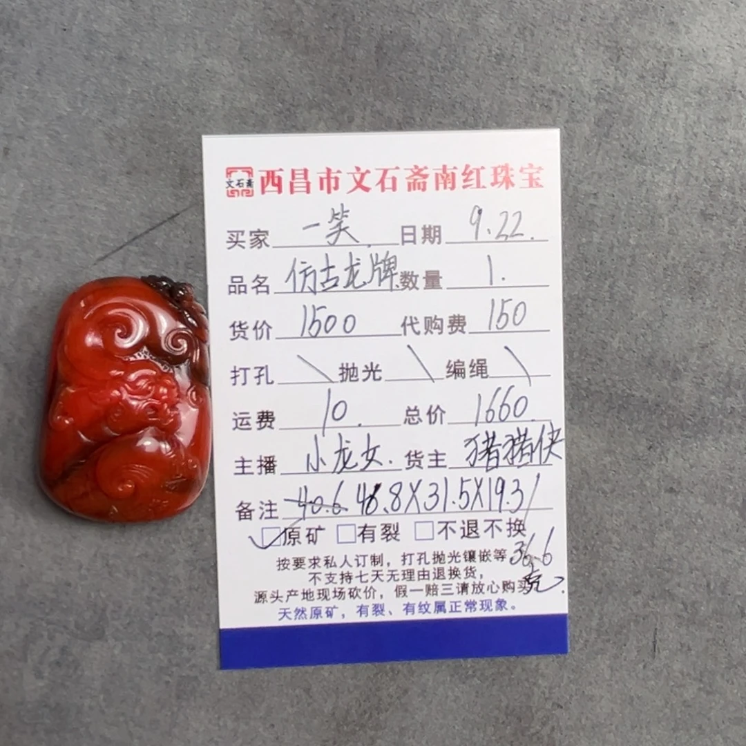 一***笑颈饰未镶嵌南红玛瑙