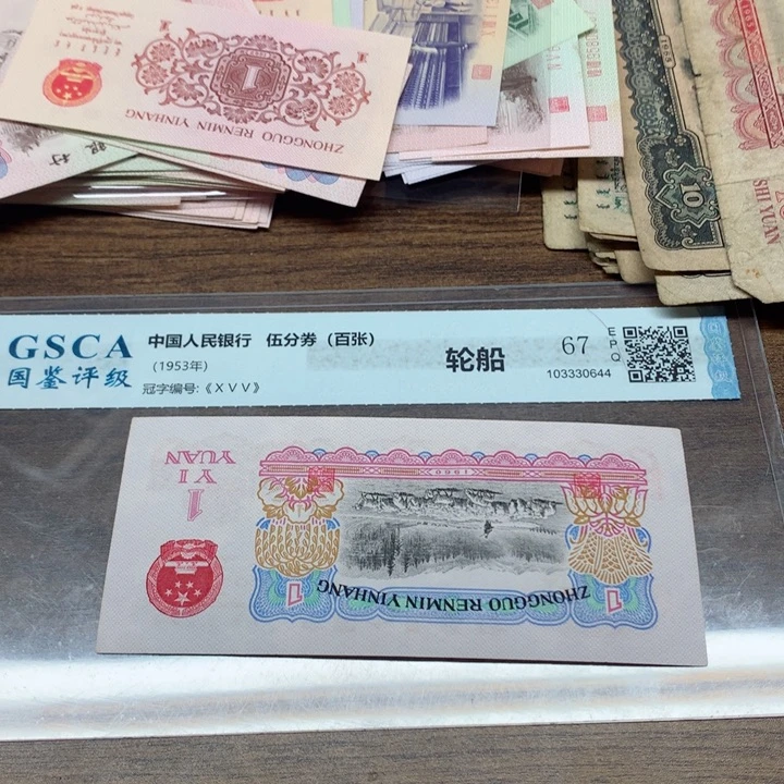 退市纸币全新旧票拖拉机单张