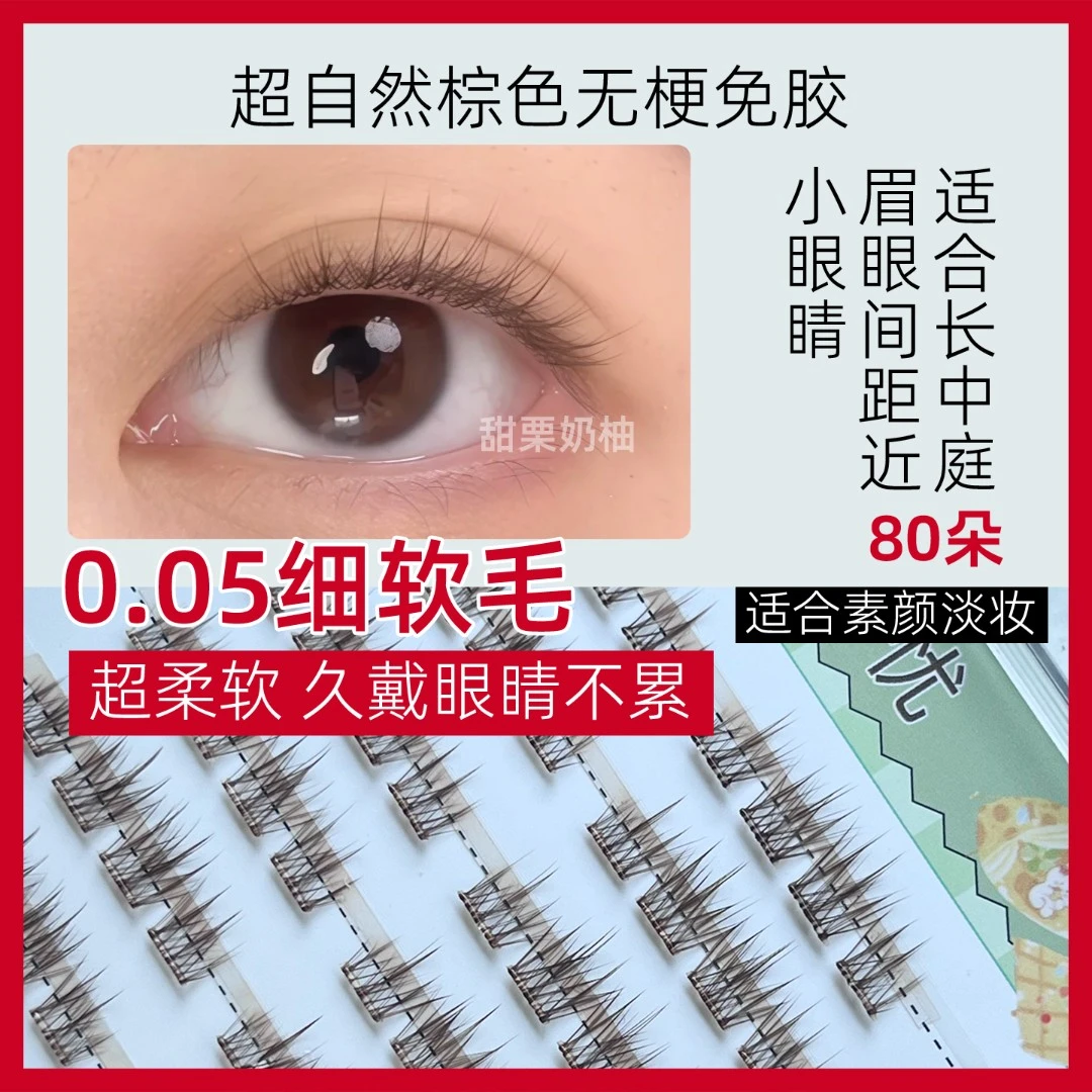 8-11mm无梗免胶棕色假睫毛鱼尾超软自然仿真素颜新手睫毛贴无甲醛