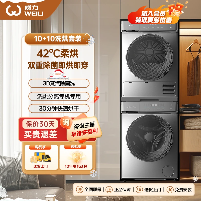 【临时国补】滚筒变频洗衣机+干衣家用组合洗烘套装大容量薄