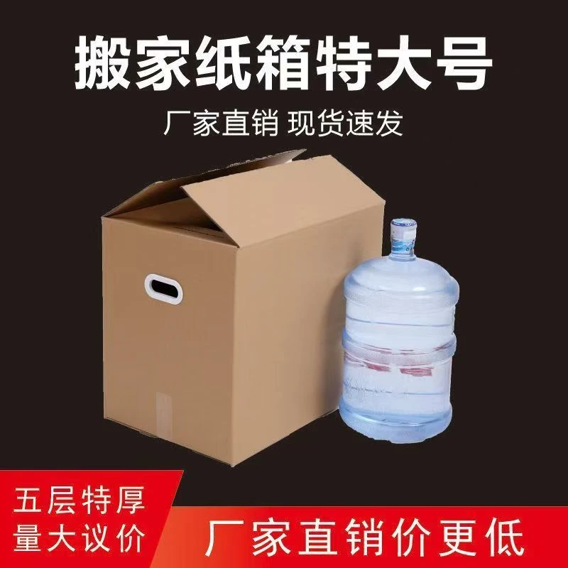 搬家纸箱特大号五层超硬加厚包装箱打包快递收纳定做定制