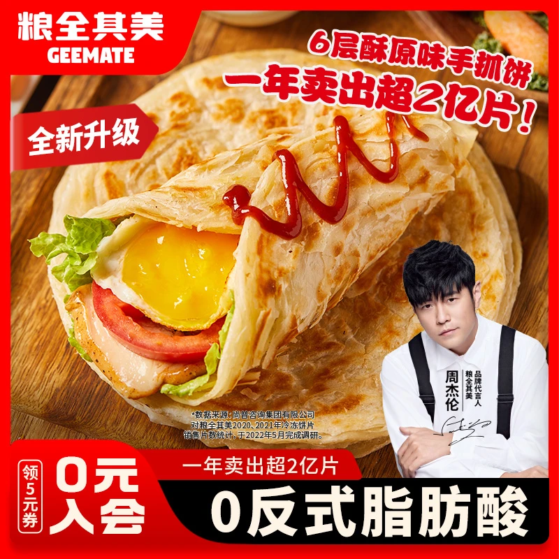 粮全其美6层酥原味手抓饼皮正品半成品面煎饼方便速食家庭早餐点