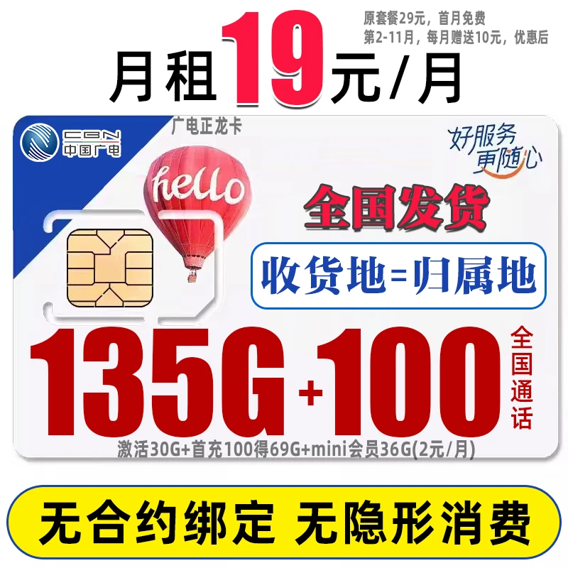 本地归属地电话卡手机卡低月租移动流量卡19元广电不限速全国通用