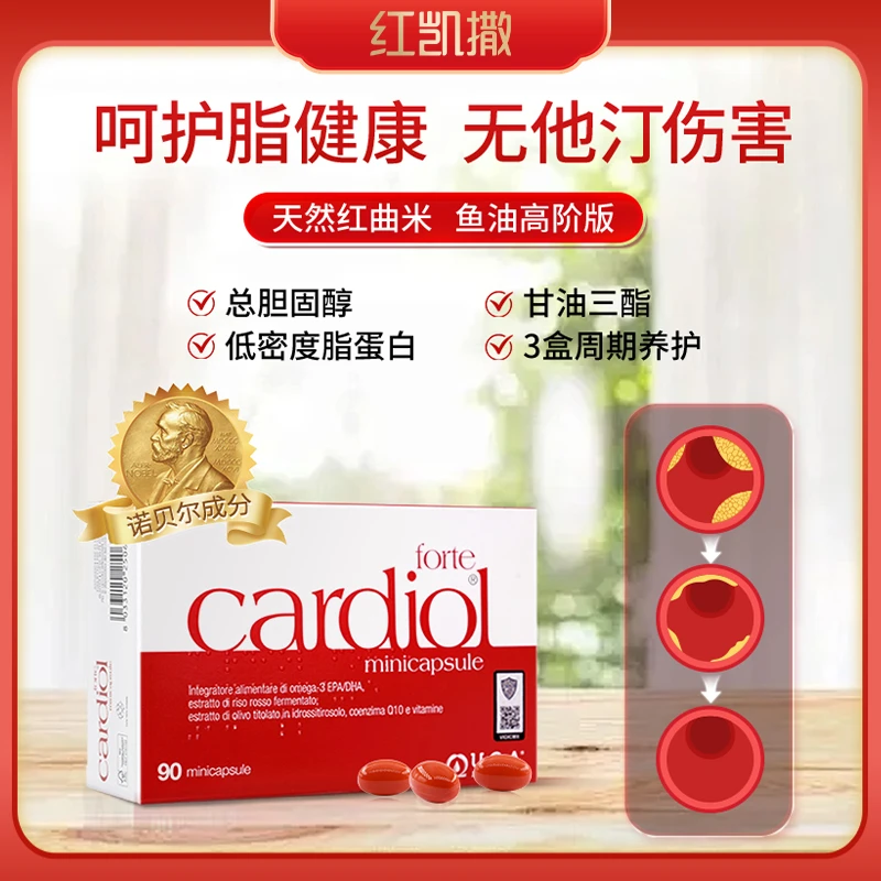 【年末超值囤货装】红凯撒鱼油红曲米胶囊辅酶q10 90粒/盒zb