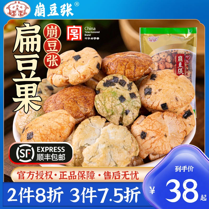 天津特产崩豆张扁豆果460g多味鱼皮花生仁办公室零食小吃休闲食品