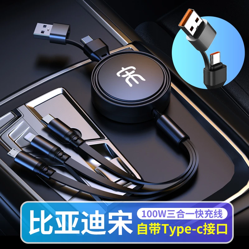 比亚迪宋专用车载快充数据线宋Pro 宋L PIUS DMEV 100W超级快充线
