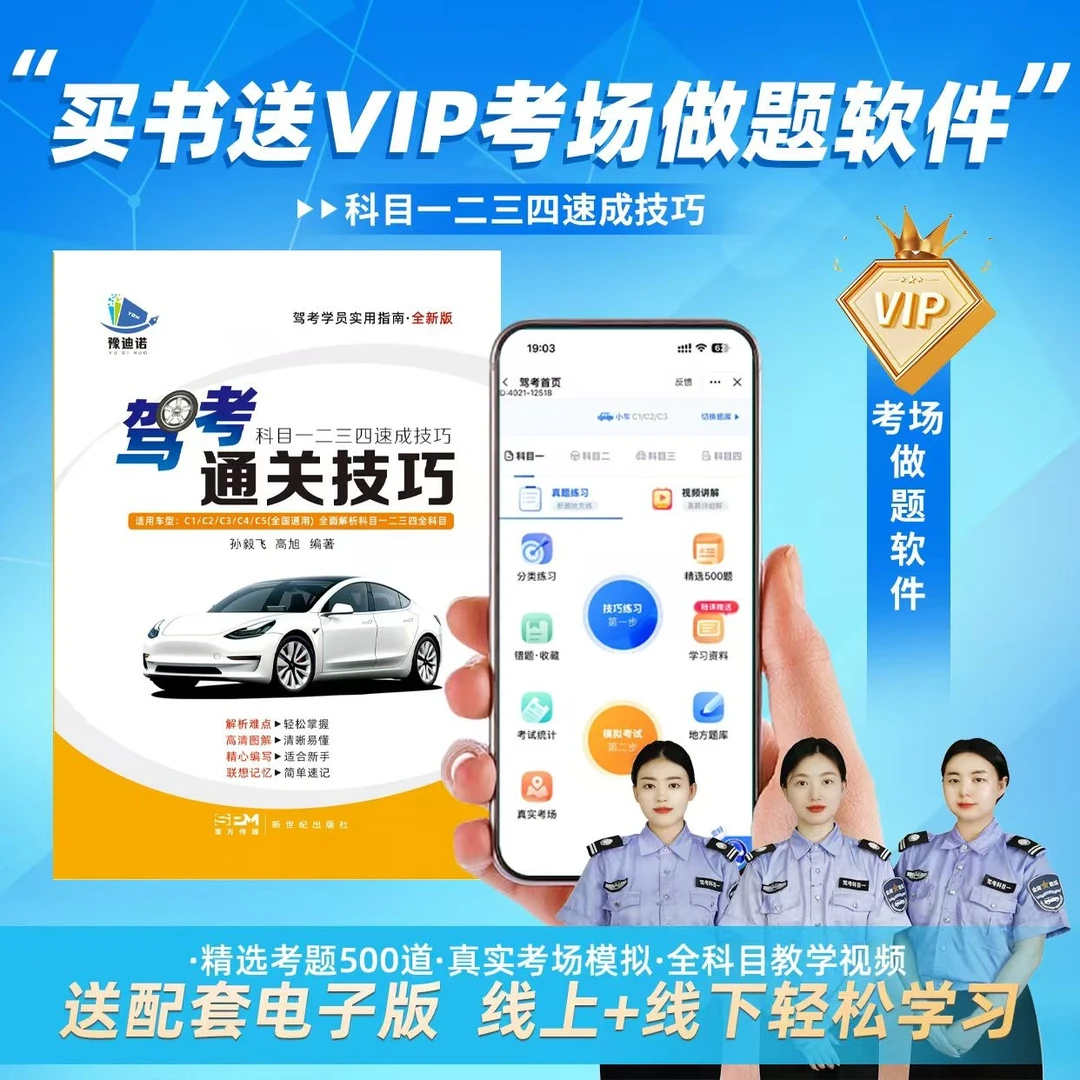 lls【电子版+纸质版】驾考新规全国通用科目1234驾考课程+技巧书