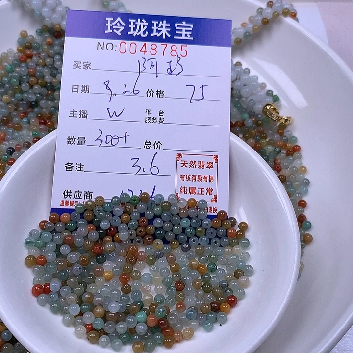 阿***玲翡翠未镶嵌手链翡翠
