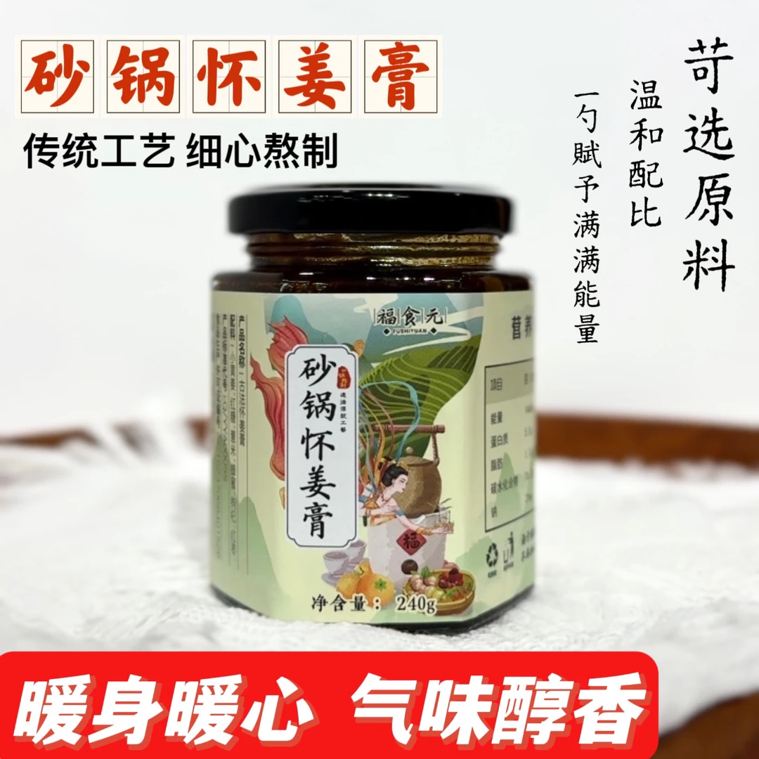 《二合一》组合怀姜膏+银耳玉湿膏套餐