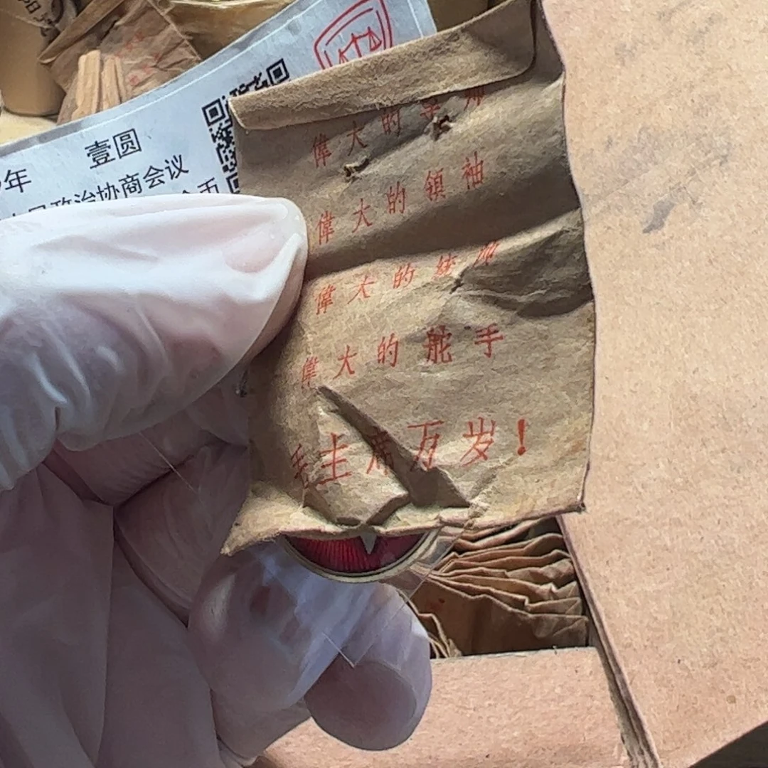 其他普通金属毛爷油皮纸1枚章，拆袋不退