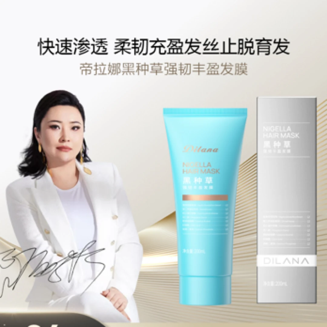 帝拉娜黑种草强韧丰盈发膜护发素清爽蓬松丝缎快速修护丝滑柔软