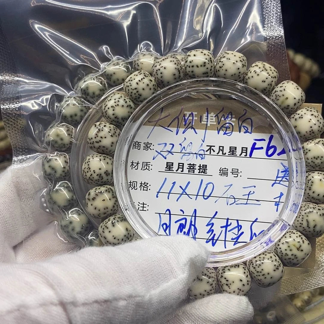 手串星月菩提f62