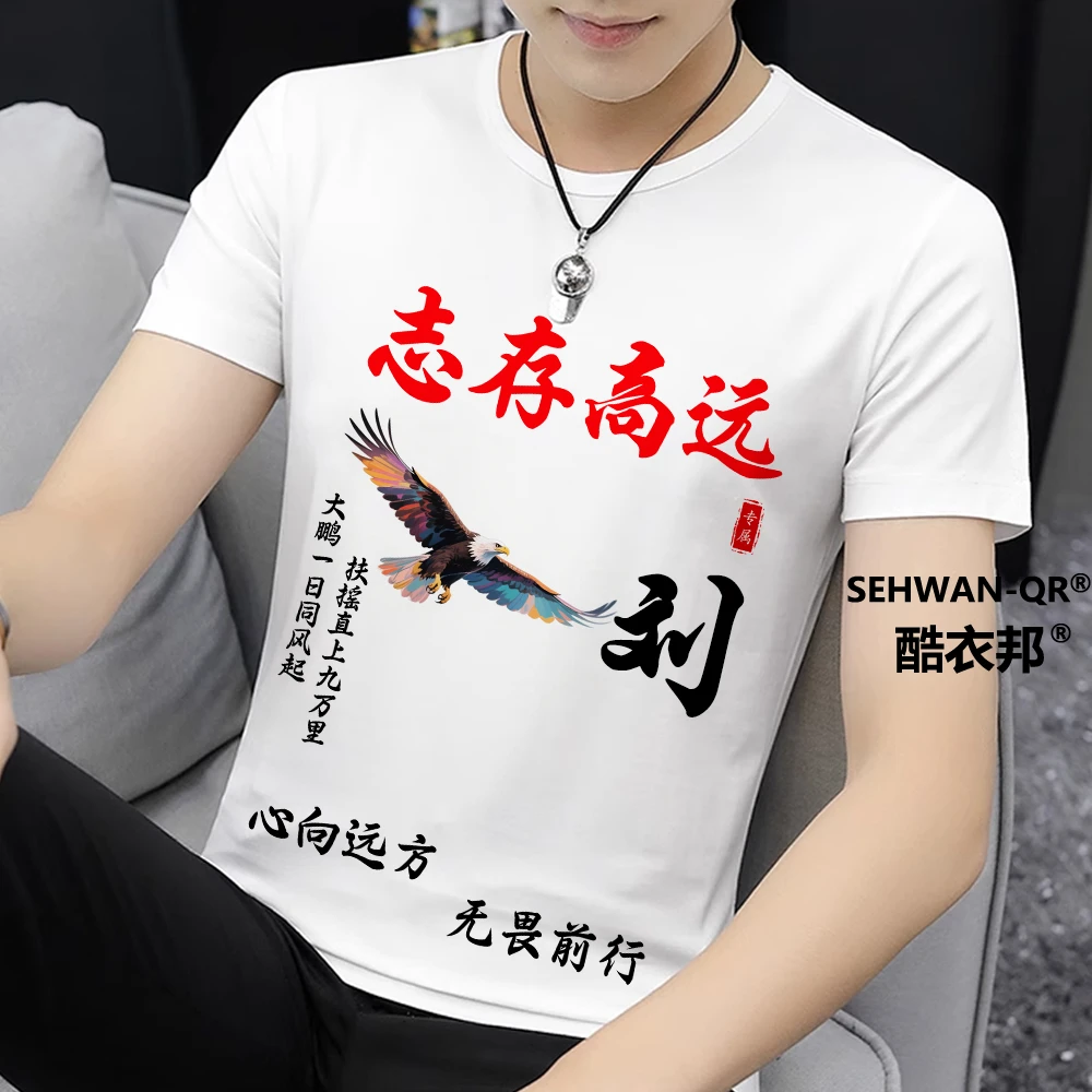 夏季中国风潮流圆领姓氏定制衣服白色短袖t恤男半袖上衣男女体恤