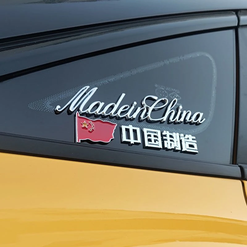网红汽车创意尾标改装爱国中国制造车标MadeinChina3D立体ABS车贴