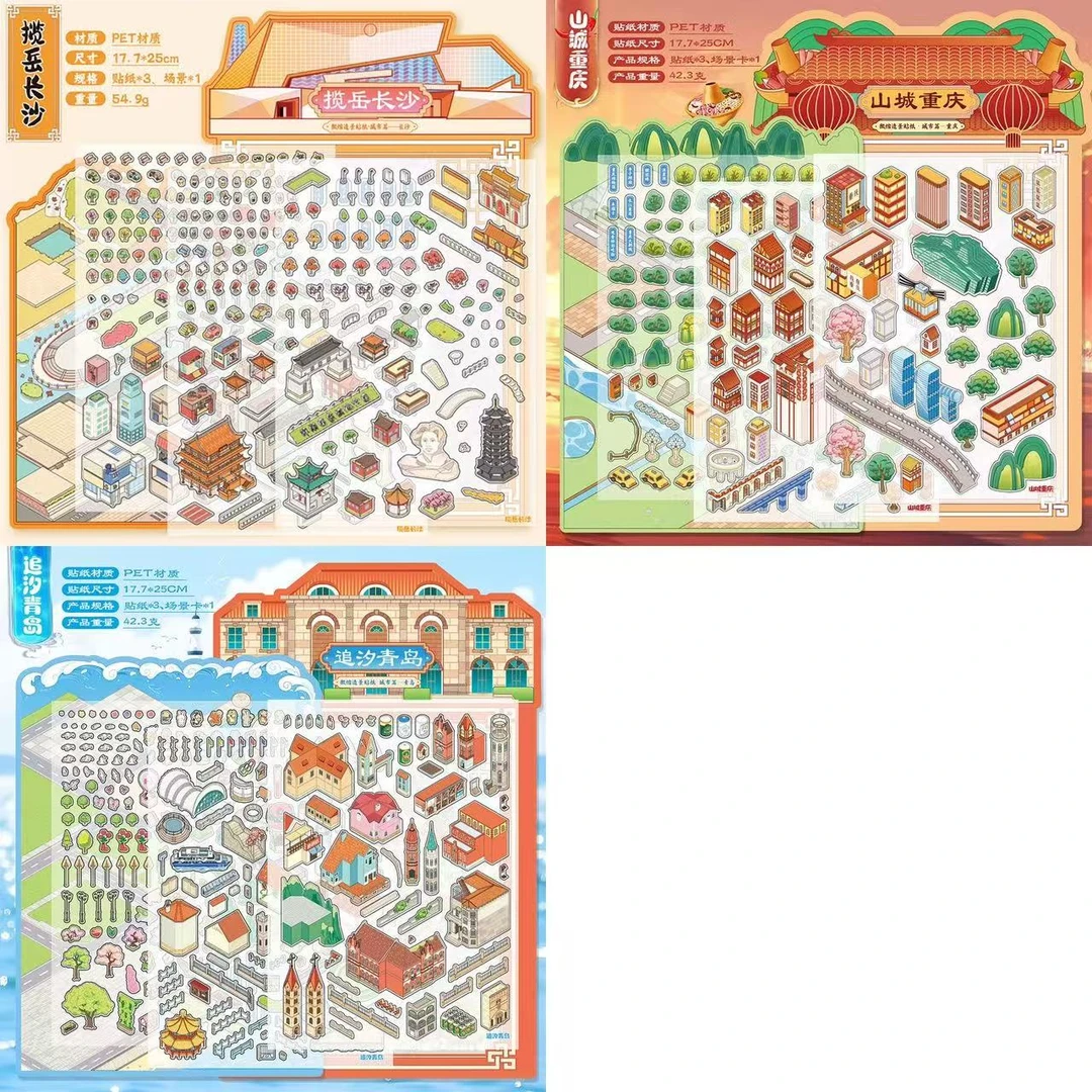 语闲造景贴纸城市篇长沙重庆青岛微缩场景3d立体小屋