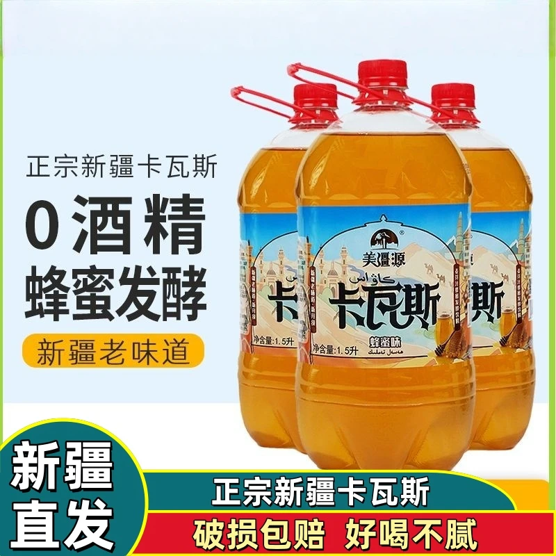 新疆包邮特产蜂蜜卡瓦斯格瓦斯谷物发酵传统果味麦芽风味饮料桶装