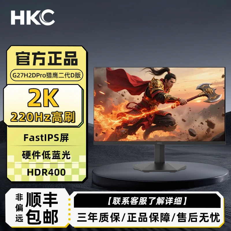 HKC 27英寸2K高清220Hz FastIPS硬件低蓝光电竞显示器G27H2DPro