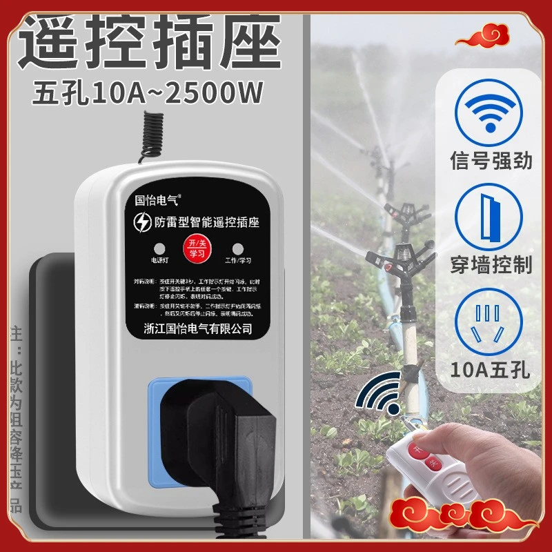 大功率水泵电机远程遥控插座220V遥控开关打药机智能遥控器控制器