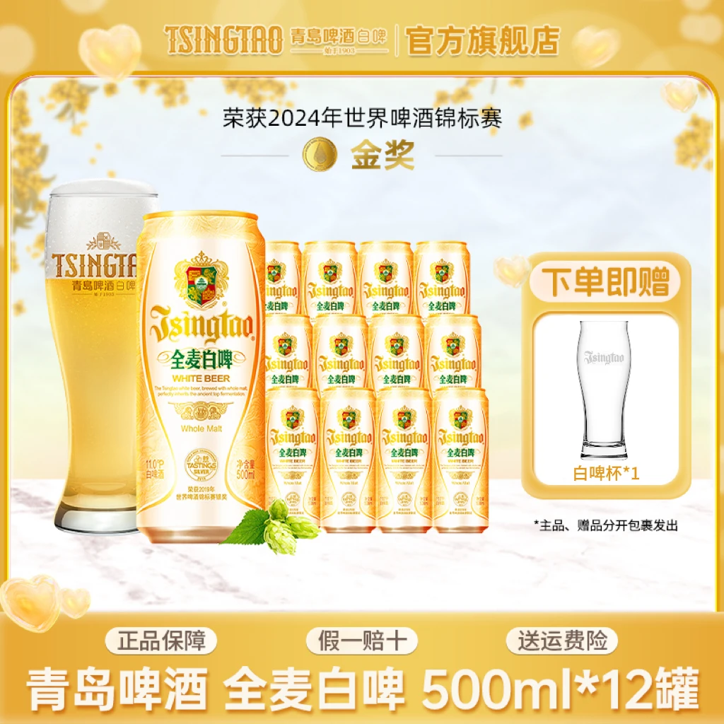 青岛全麦白啤原麦汁浓度11°P 500ml*12罐整箱官方直营【db】
