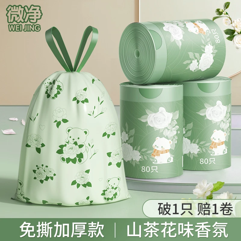 微净山茶花免撕垃圾袋宿舍手提式抽绳垃圾袋加厚款塑料袋家用大号