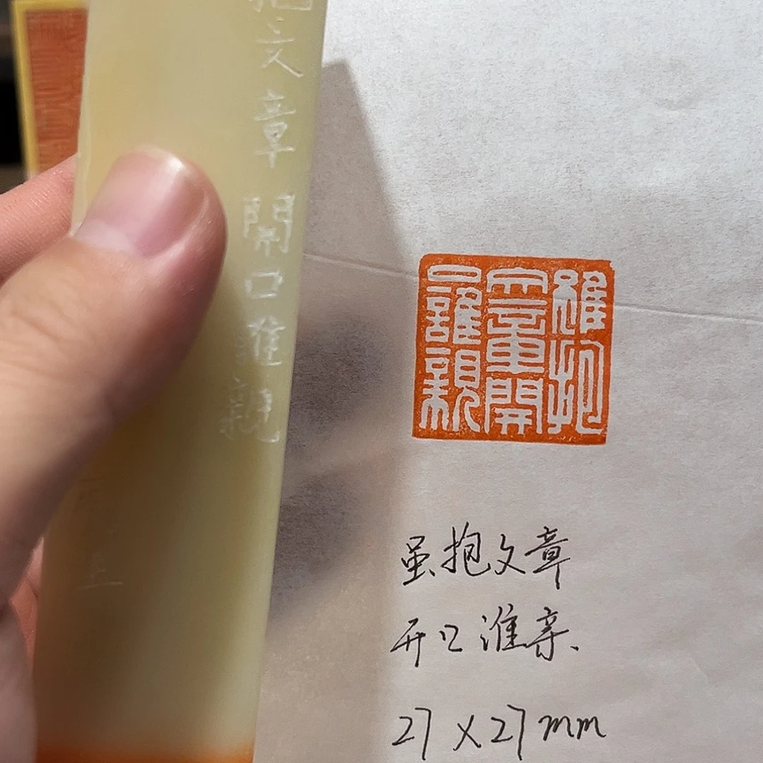 印石昌化石虽抱文章，开口谁亲