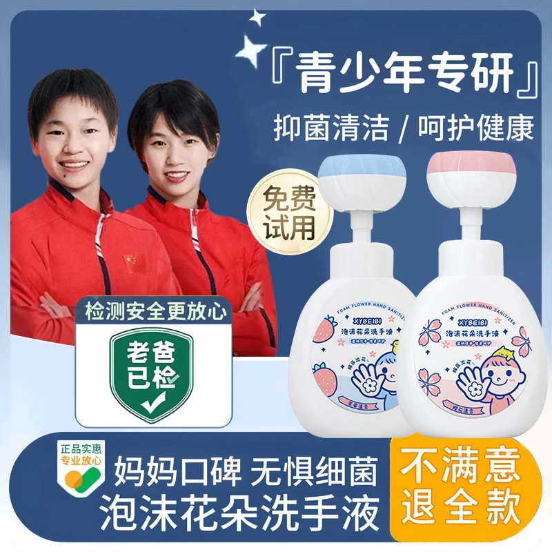 中大童花朵洗手液泡沫按压式杀抑菌持久留香家庭大容量官方正品
