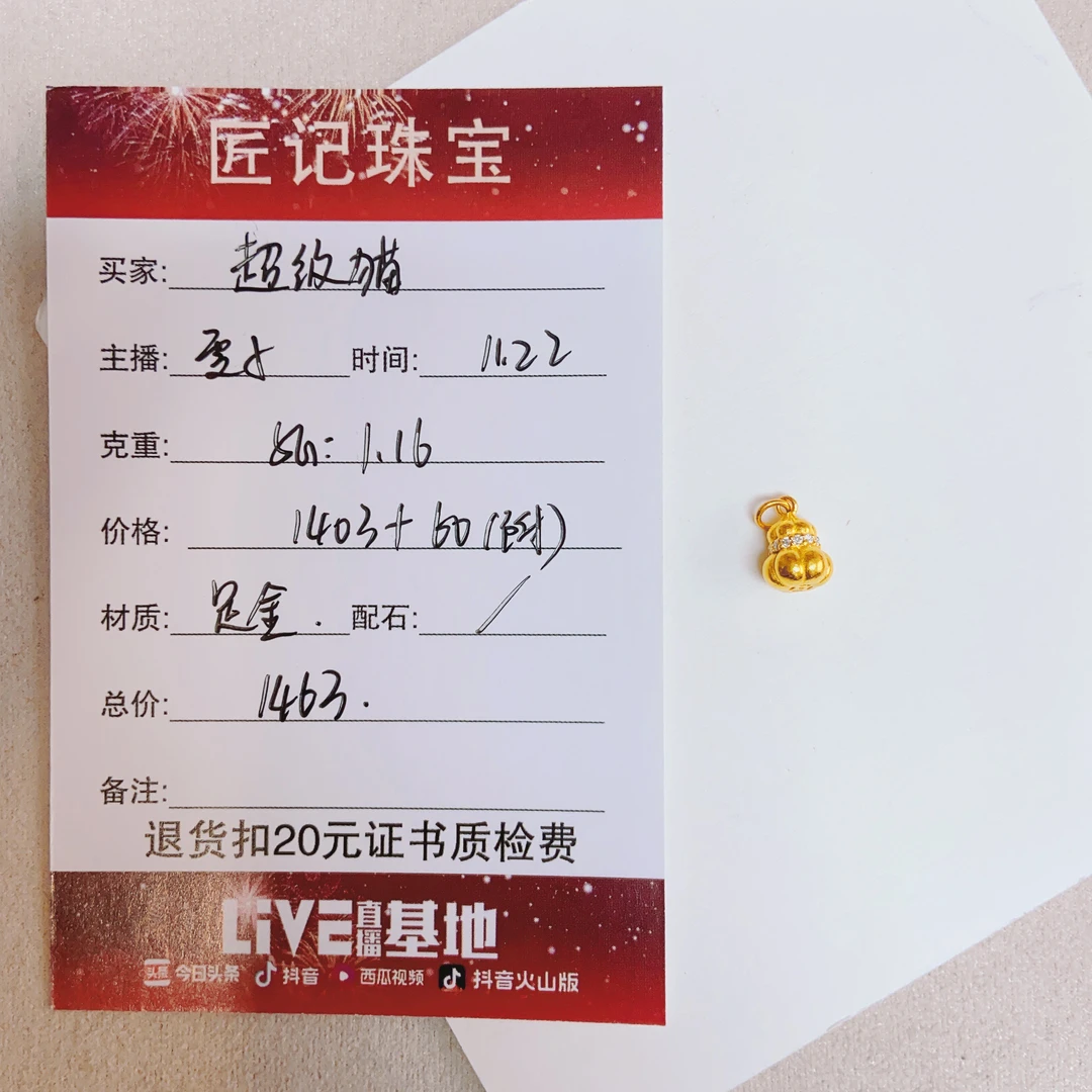 匠记 足金配件 超级猫 /JP/